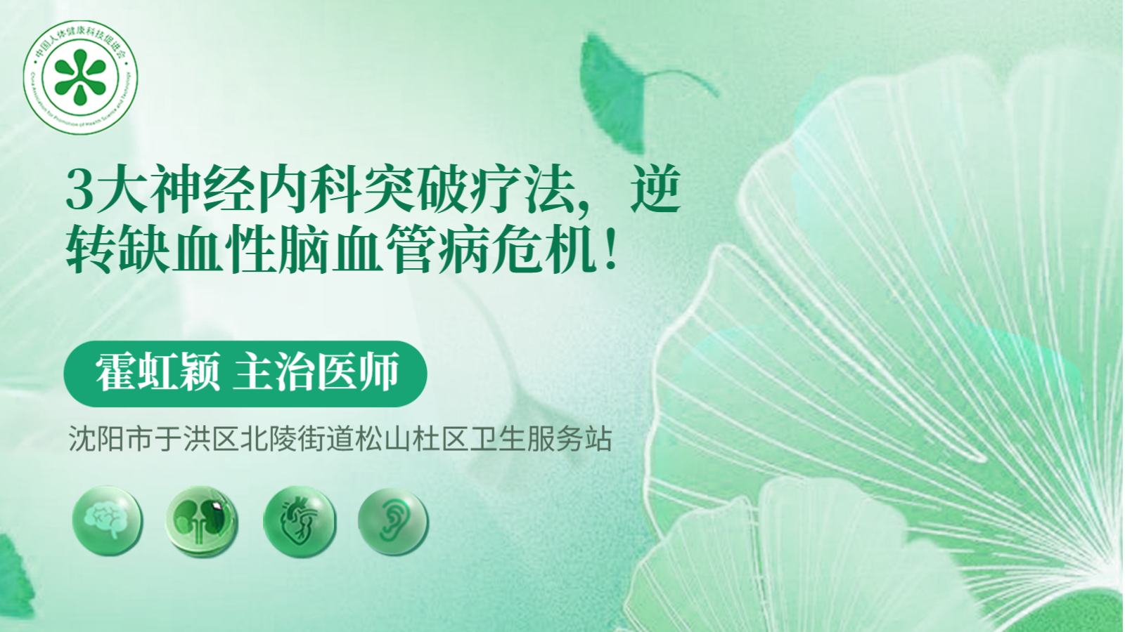 科普，3大神经内科突破疗法，<span style="color: #da4707">逆转</span>缺血性脑血管病<span style="color: #da4707">危机</span>！