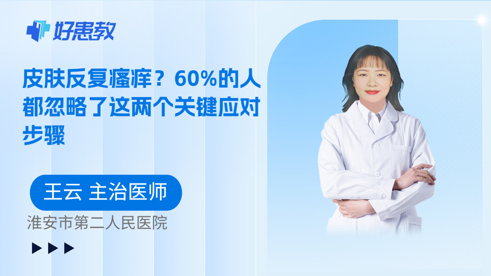科普，皮肤反复瘙痒？60%的人都忽略了这两个关键应对步骤