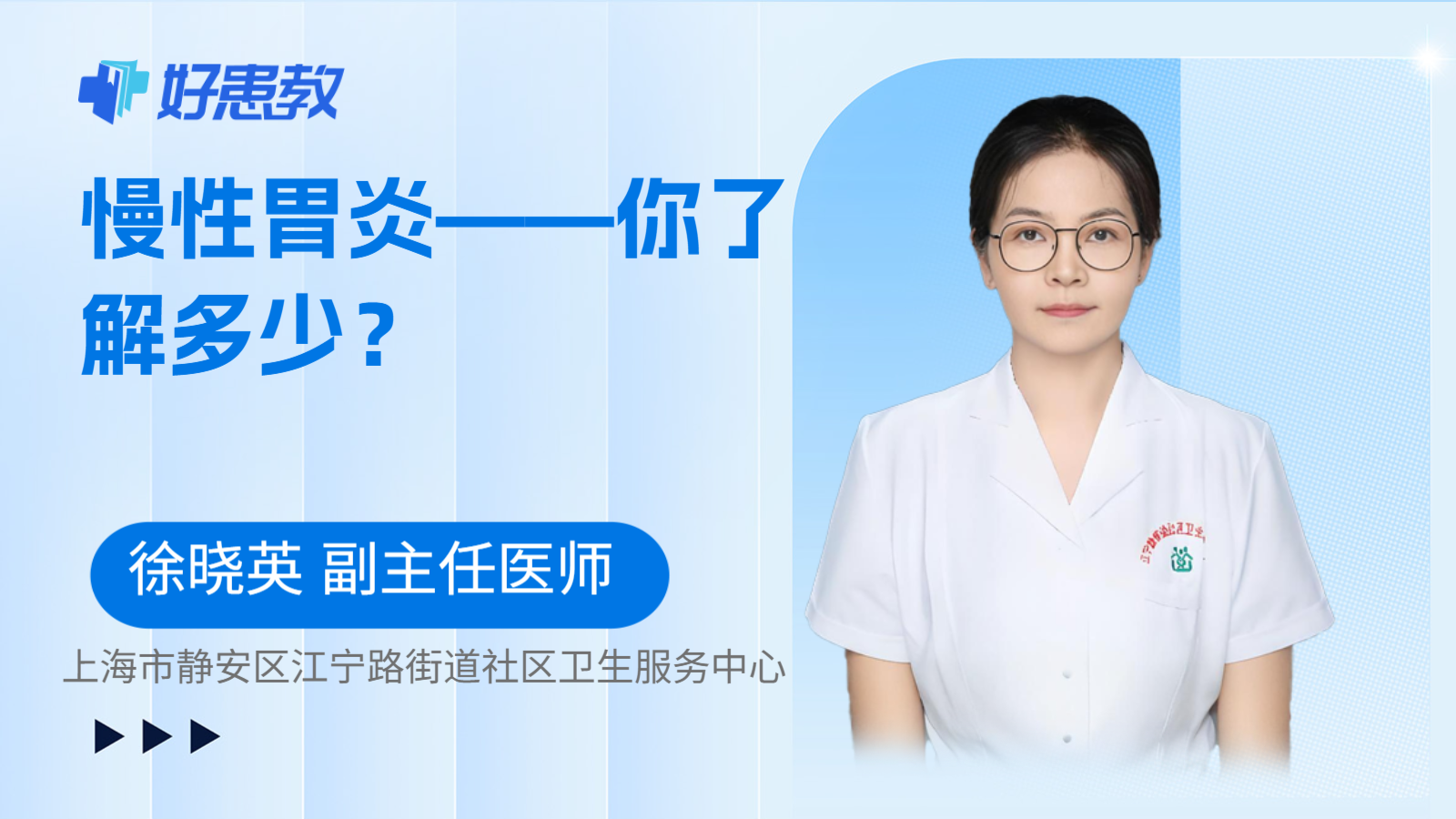 科普，慢性胃炎——你了解多少？