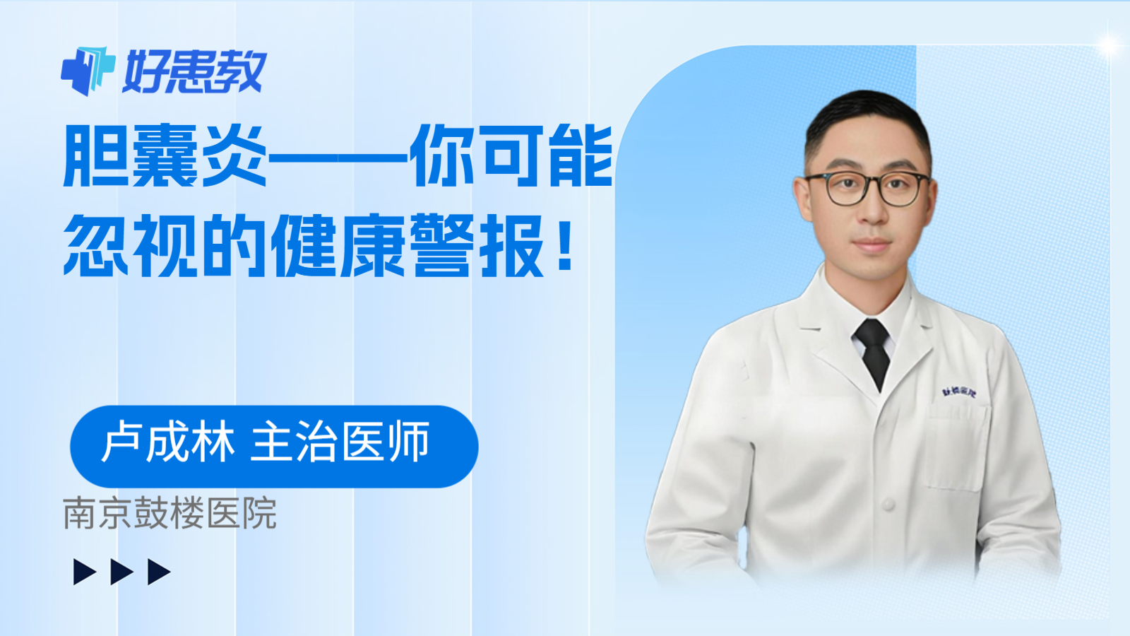 胆囊炎——你可能忽视的健康警报！