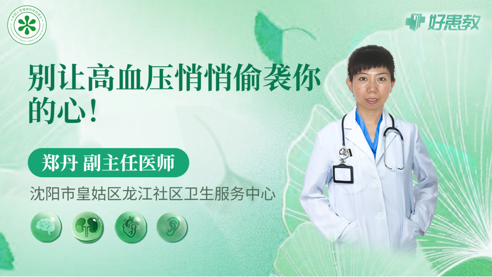 科普，別讓<span style="color: #da4707">高</span>血壓悄悄偷襲你的<span style="color: #da4707">心</span>！