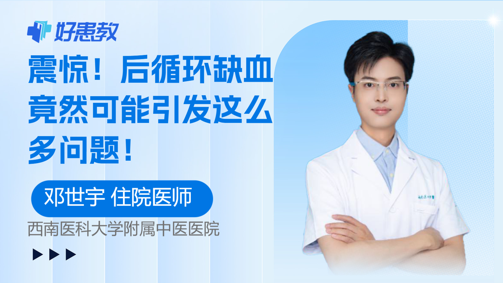 科普，<span style="color: #da4707">后</span>循环缺血竟然可能引发这么<span style="color: #da4707">多</span>问题！