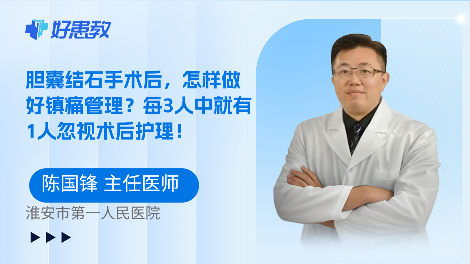 科普，胆囊结石手术后，怎样做好镇痛管理？每3人中就有1人忽视术后护理！