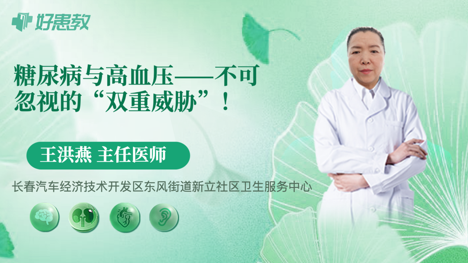 科普，糖尿病与高血压——不可忽视的“<span style="color: #da4707">双重</span><span style="color: #da4707">威胁</span>”！