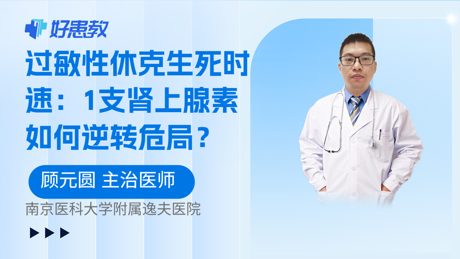 科普，过敏性休克生死时速：1支肾上腺素如何逆转危局？