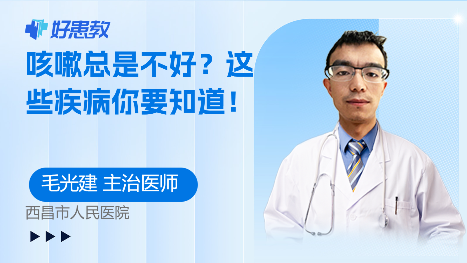 咳嗽总是<span style="color: #da4707">不好</span>？这些疾病你要知道！