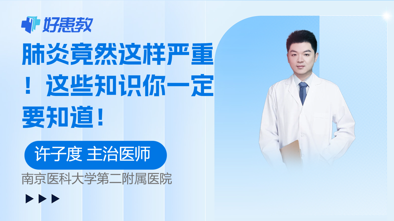 科普，<span style="color: #da4707">肺炎</span>竟然这样严重！这些<span style="color: #da4707">知识</span>你一定要知道！