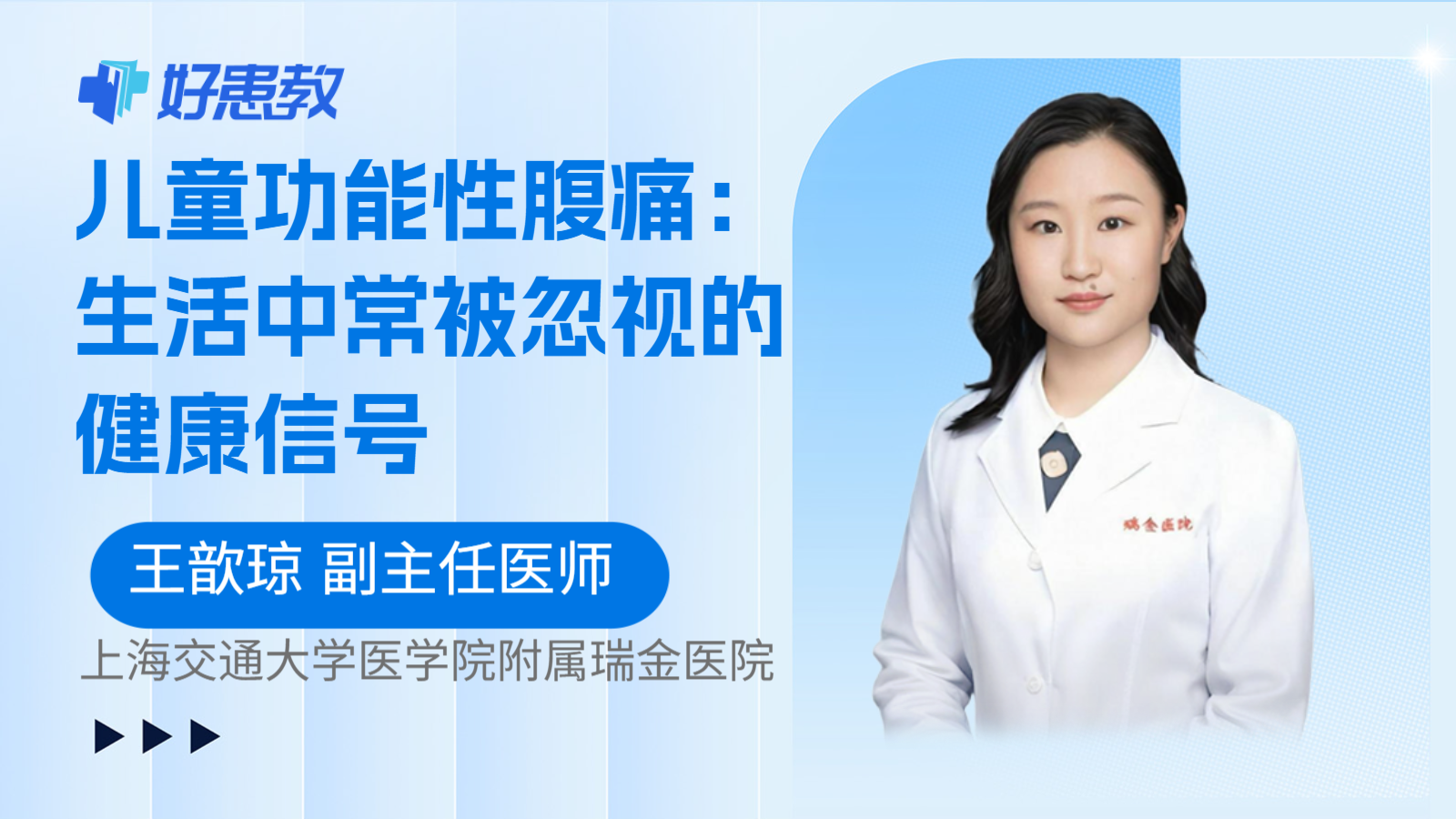 科普,儿童功能性腹痛:生活中常被忽视的健康信号