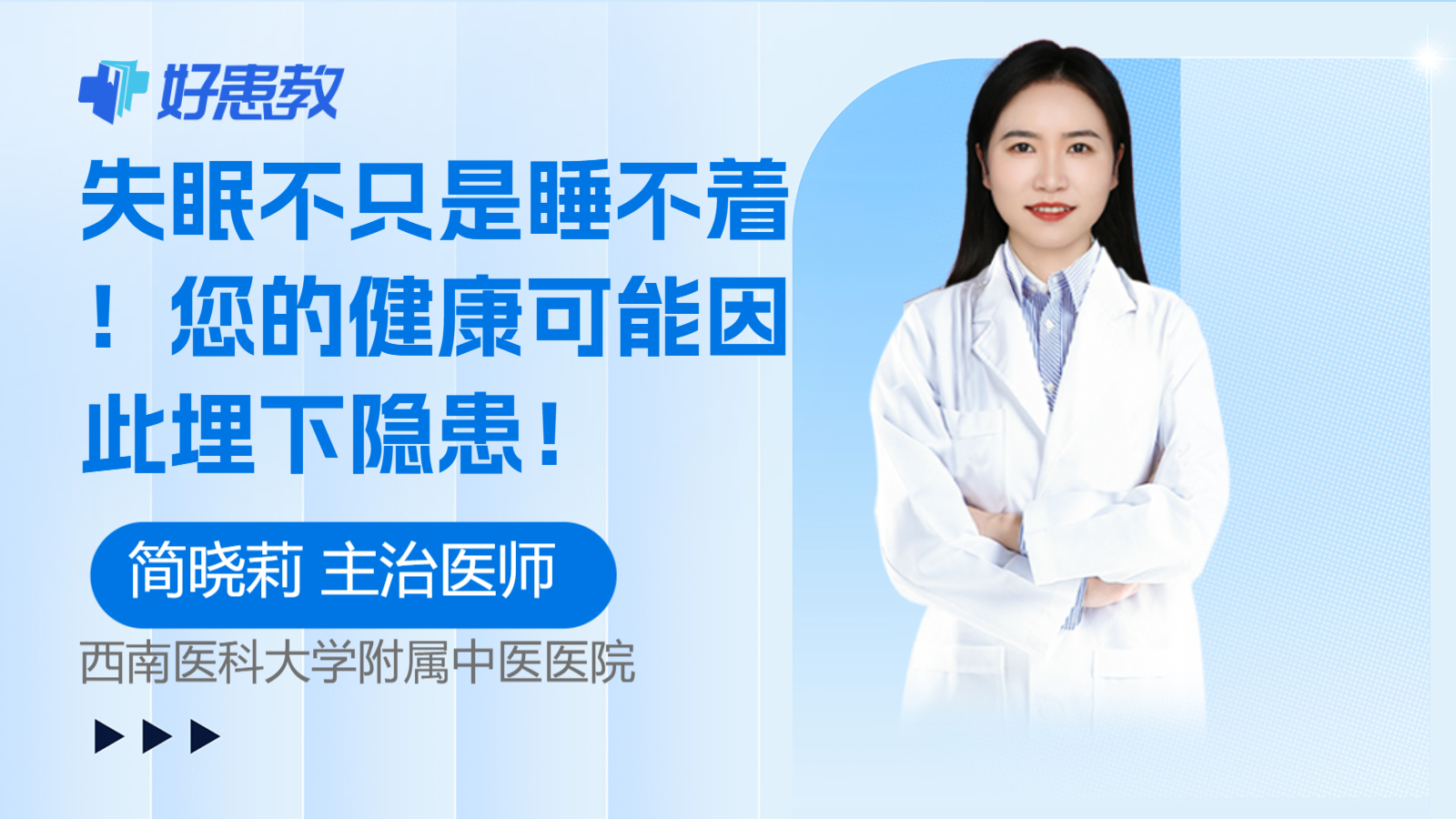 失眠不只是<span style="color: #da4707">睡不着</span>！您的健康可能因此埋下隐患！
