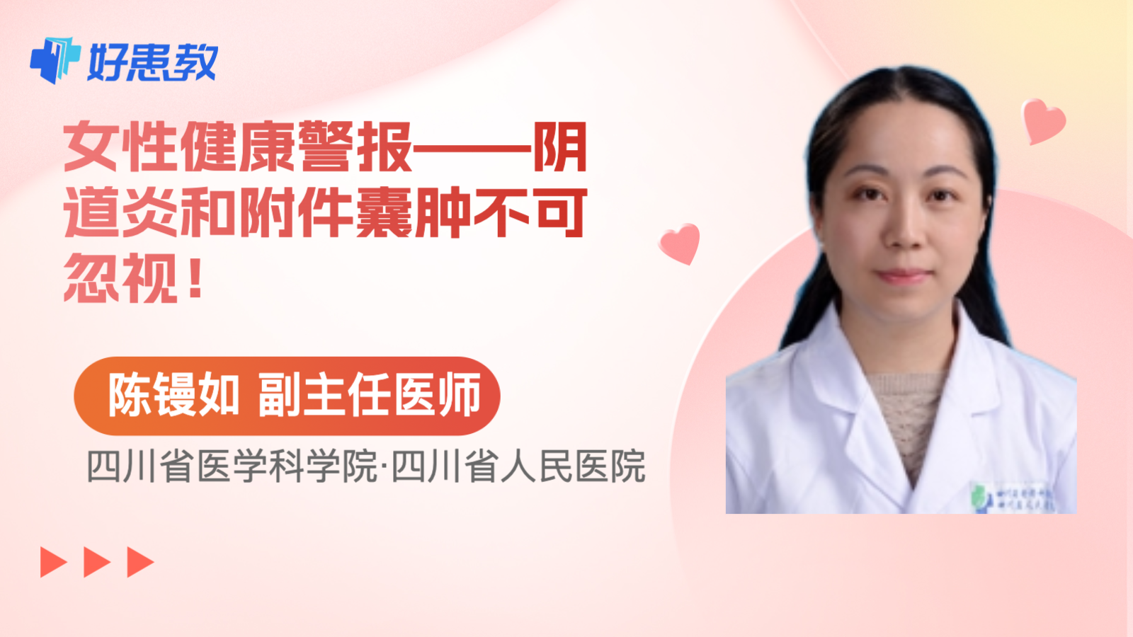 女性健康警报——阴道炎和附件囊肿不可忽视！