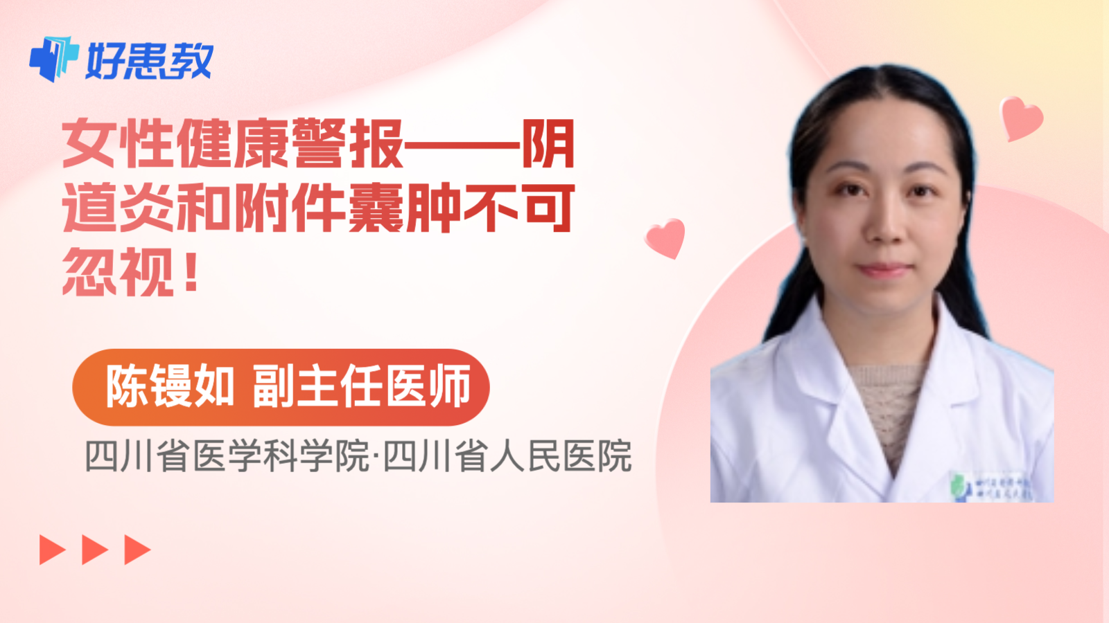 女性健康警报——<span style="color: #da4707">阴道炎</span>和附件囊肿不可忽视！