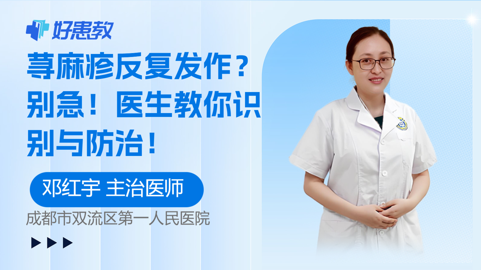 <span style="color: #da4707">荨麻疹</span>反复<span style="color: #da4707">发作</span>？别急！医生教你识别与防治！