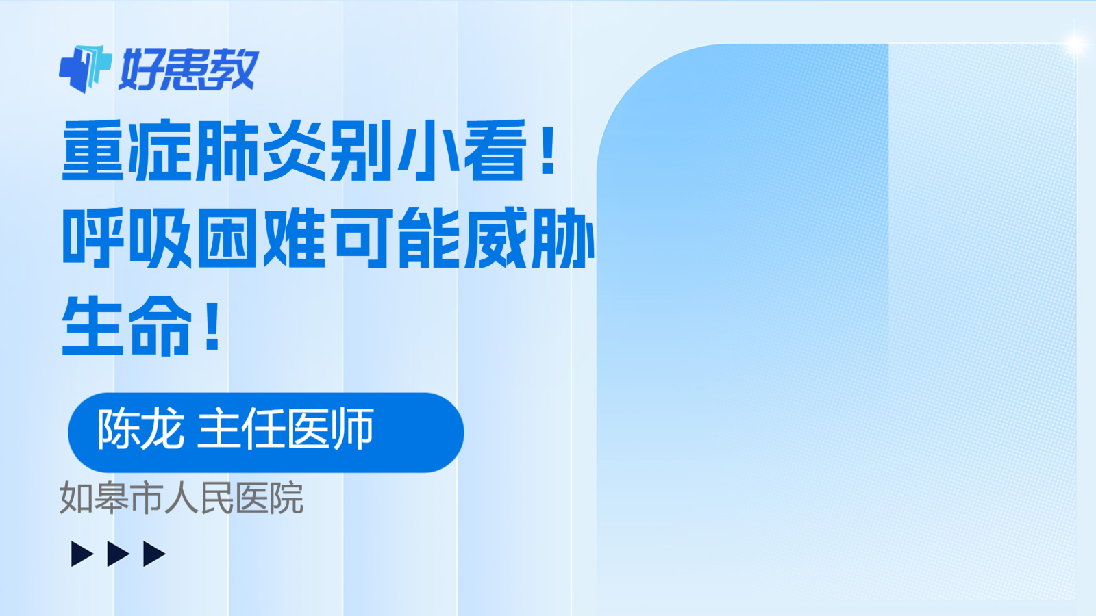 <span style="color: #da4707">呼吸困难</span>可能威胁生命！