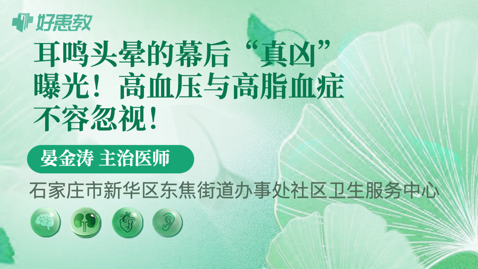 科普，<span style="color: #da4707">耳鸣</span>头晕的幕后“真凶”曝光！<span style="color: #da4707">高血压</span>与高脂血症不容忽视！