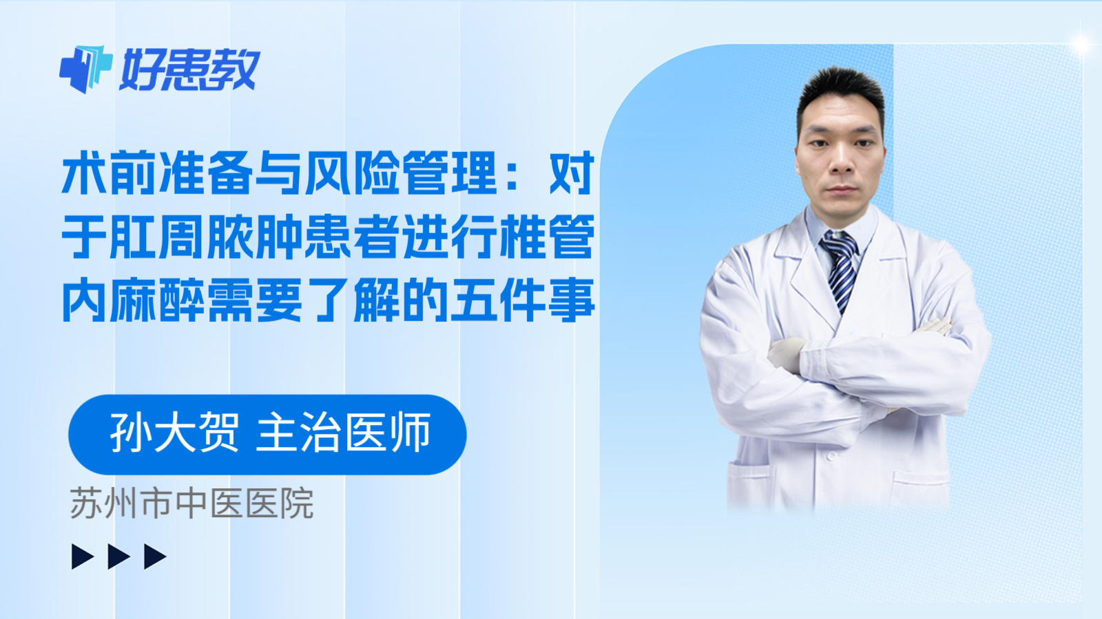 科普,术前准备与风险管理:对于肛周脓肿患者进行椎管内麻醉需要了解的五件事