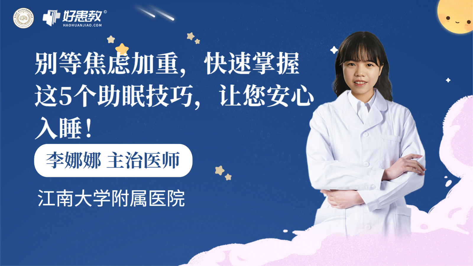 科普，别等<span style="color: #da4707">焦虑</span>加重，快速掌握这5个助眠<span style="color: #da4707">技巧</span>，让您安心入睡！