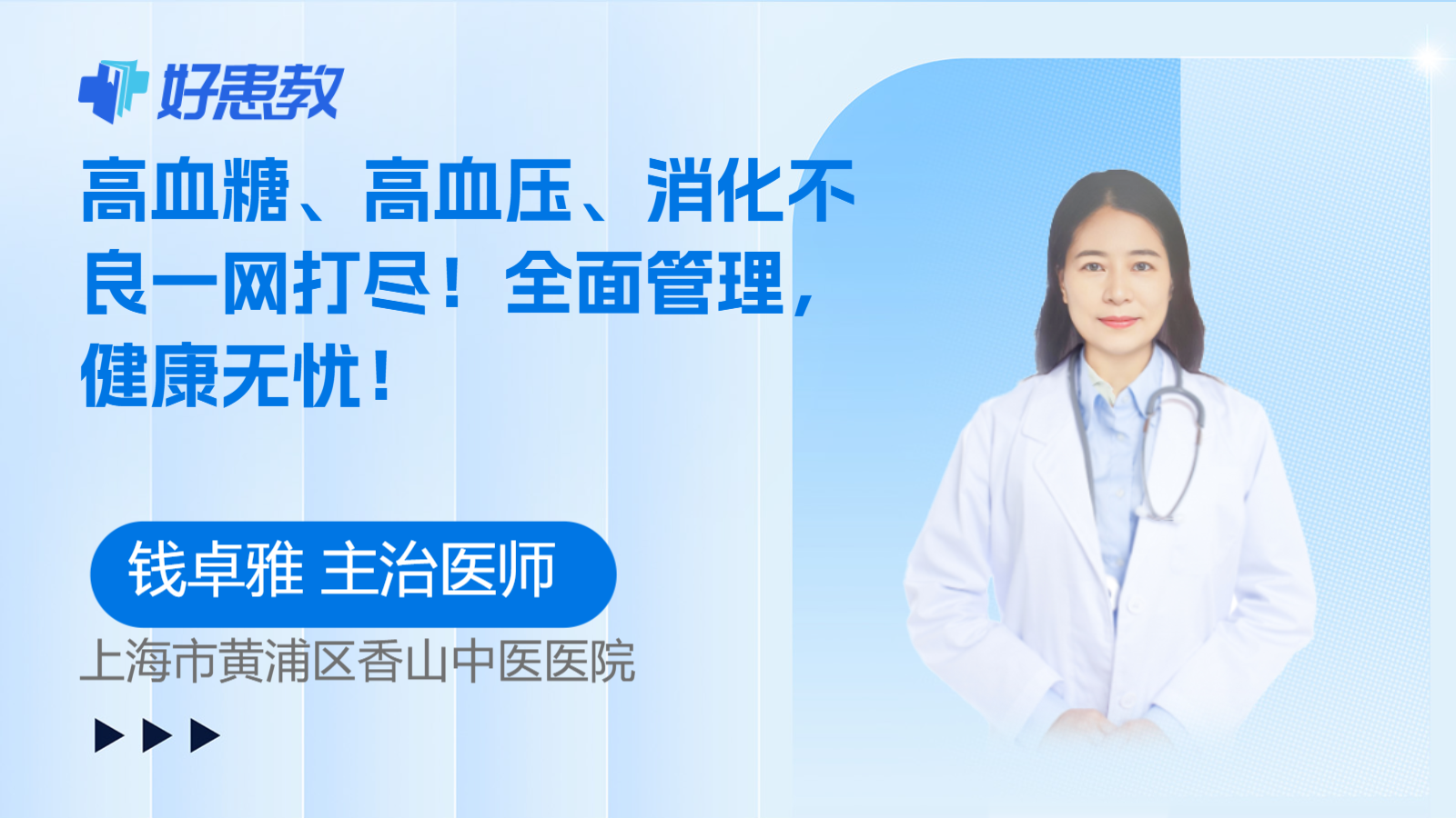 <span style="color: #da4707">高血糖</span>、高血压、消化不良一网打尽！全面<span style="color: #da4707">管理</span>，健康无忧！