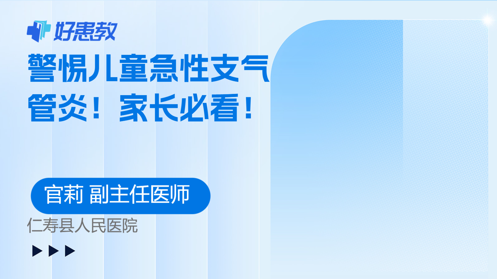 警惕<span style="color: #da4707">儿童</span>急性<span style="color: #da4707">支气管炎</span>！家长必看！