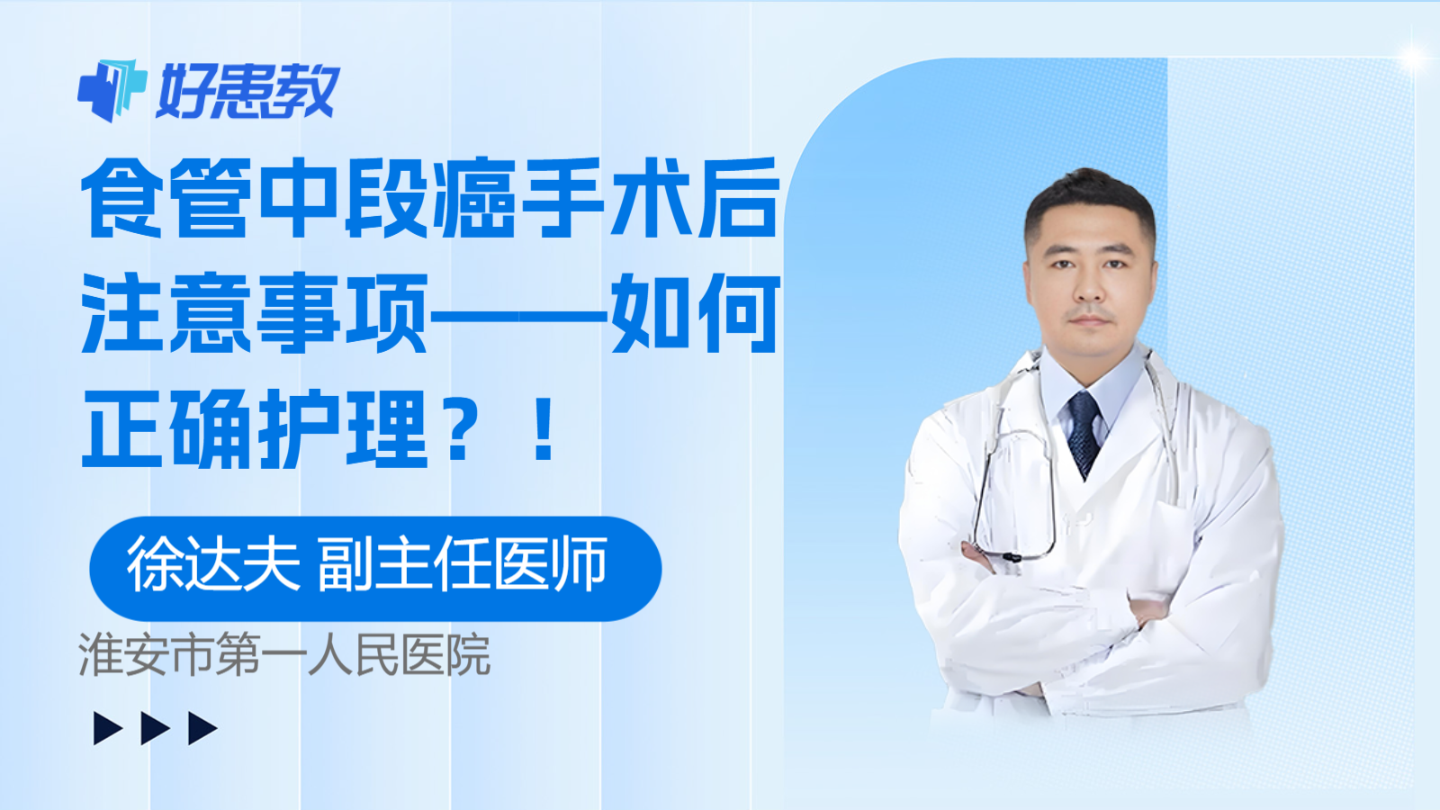 食管中段癌手术后注意事项——如何正确护理？！