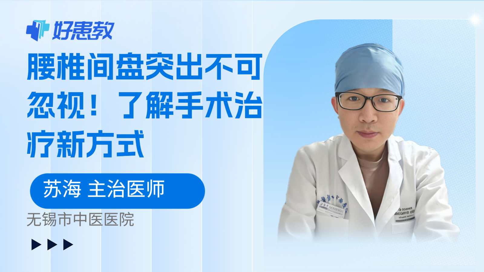 腰椎间盘突出不可忽视!了解手术治疗新方式