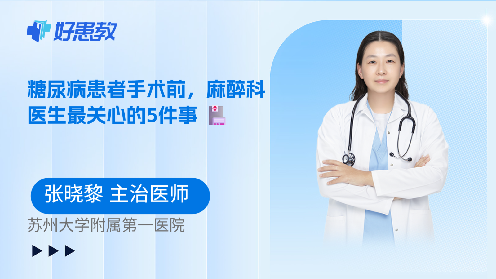 科普，糖尿病患者手术前，麻醉科医生最关心的5件事 🏥