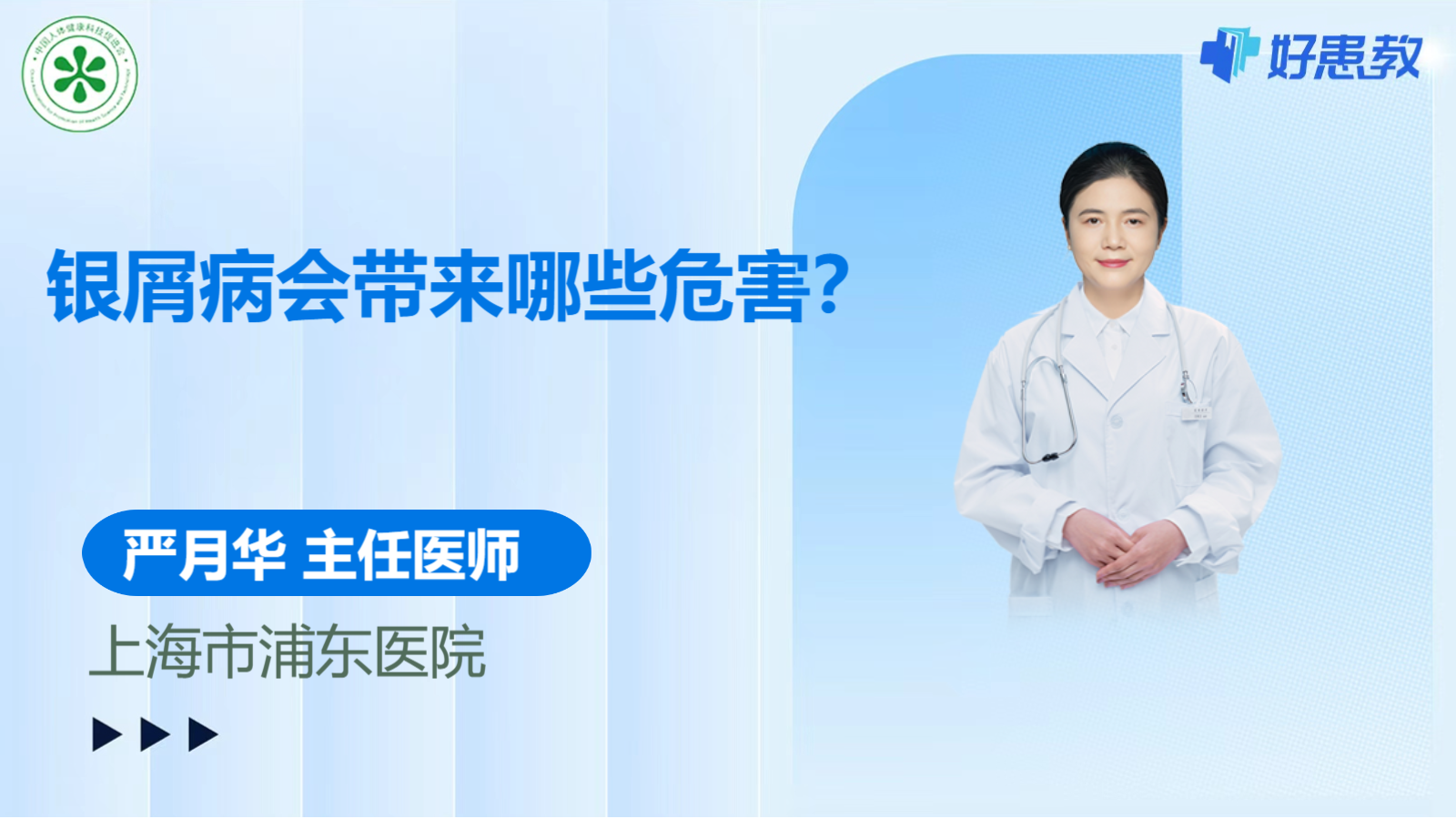 科普，银屑病会带来哪些<span style="color: #da4707">危害</span>？