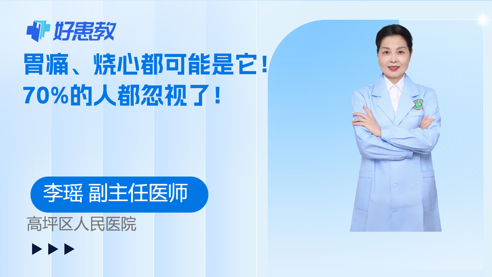 科普，胃痛、<span style="color: #da4707">烧</span>心都可能是它！70%的人都忽视了！