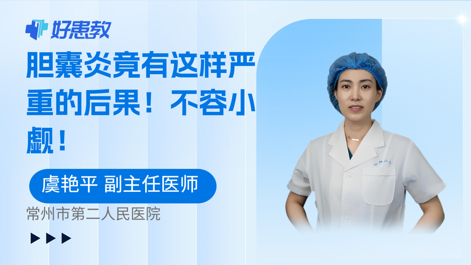 胆囊炎竟有这样严重的后果!不容小觑!