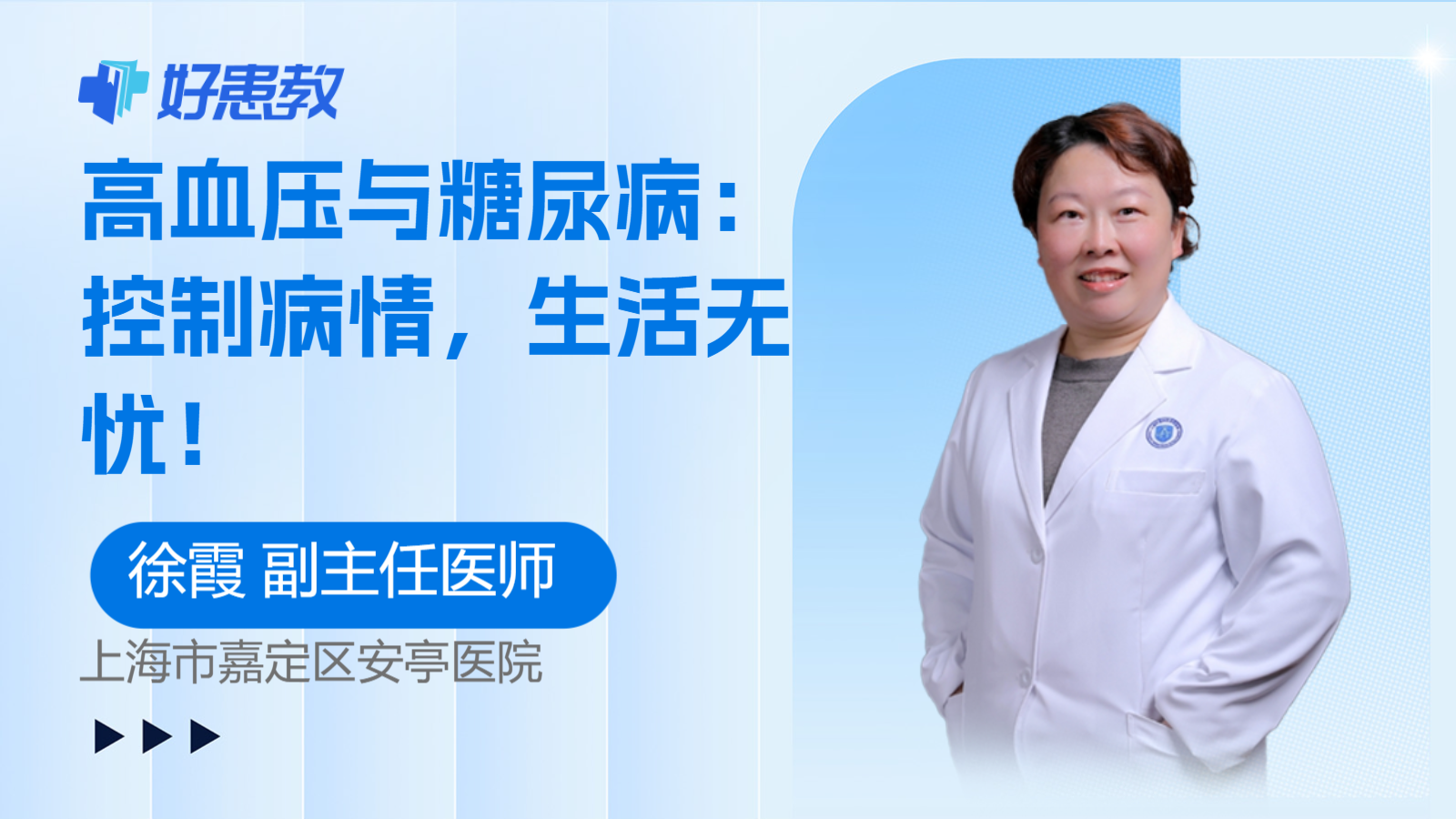 <span style="color: #da4707">高血压</span>与糖尿病：<span style="color: #da4707">控制</span>病情，生活无忧！