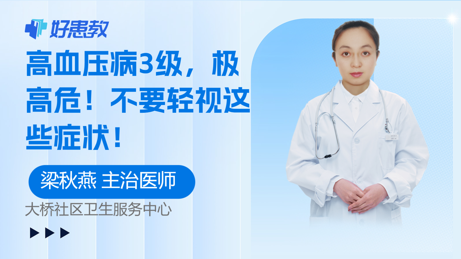 科普，<span style="color: #da4707">高血压</span>病3级，极高危！不要轻视这些<span style="color: #da4707">症状</span>！
