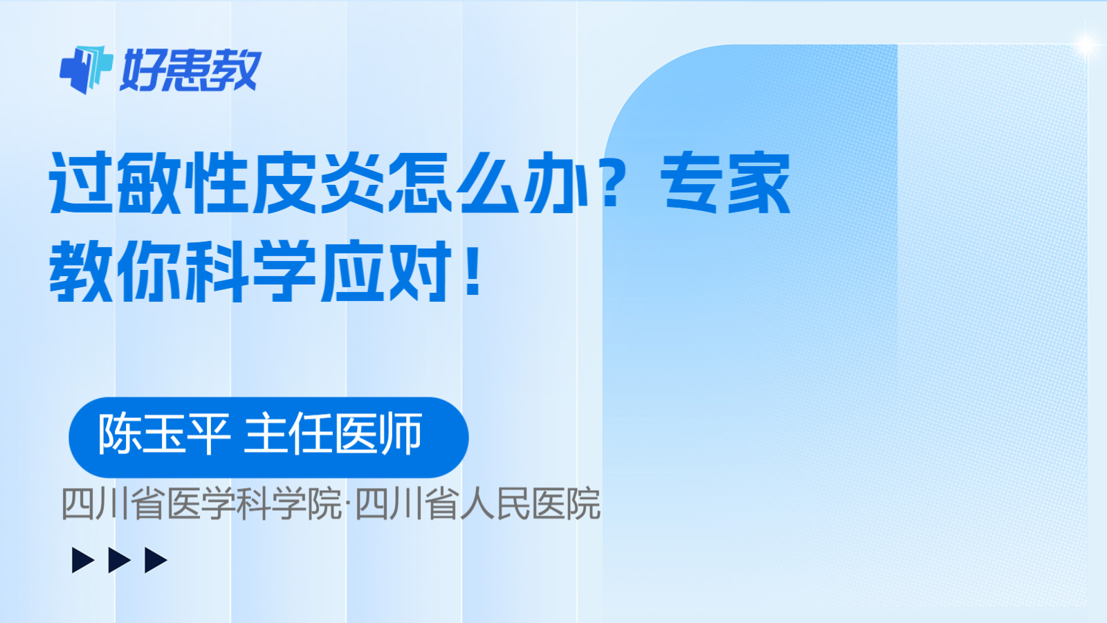 科普，过敏性皮炎怎么办？专家教你科学应对！