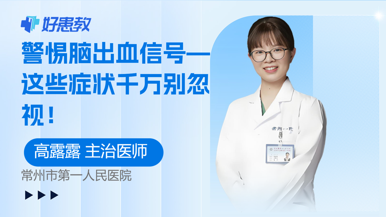 科普，警惕脑<span style="color: #da4707">出血</span>信号—这些<span style="color: #da4707">症状</span>千万别忽视！