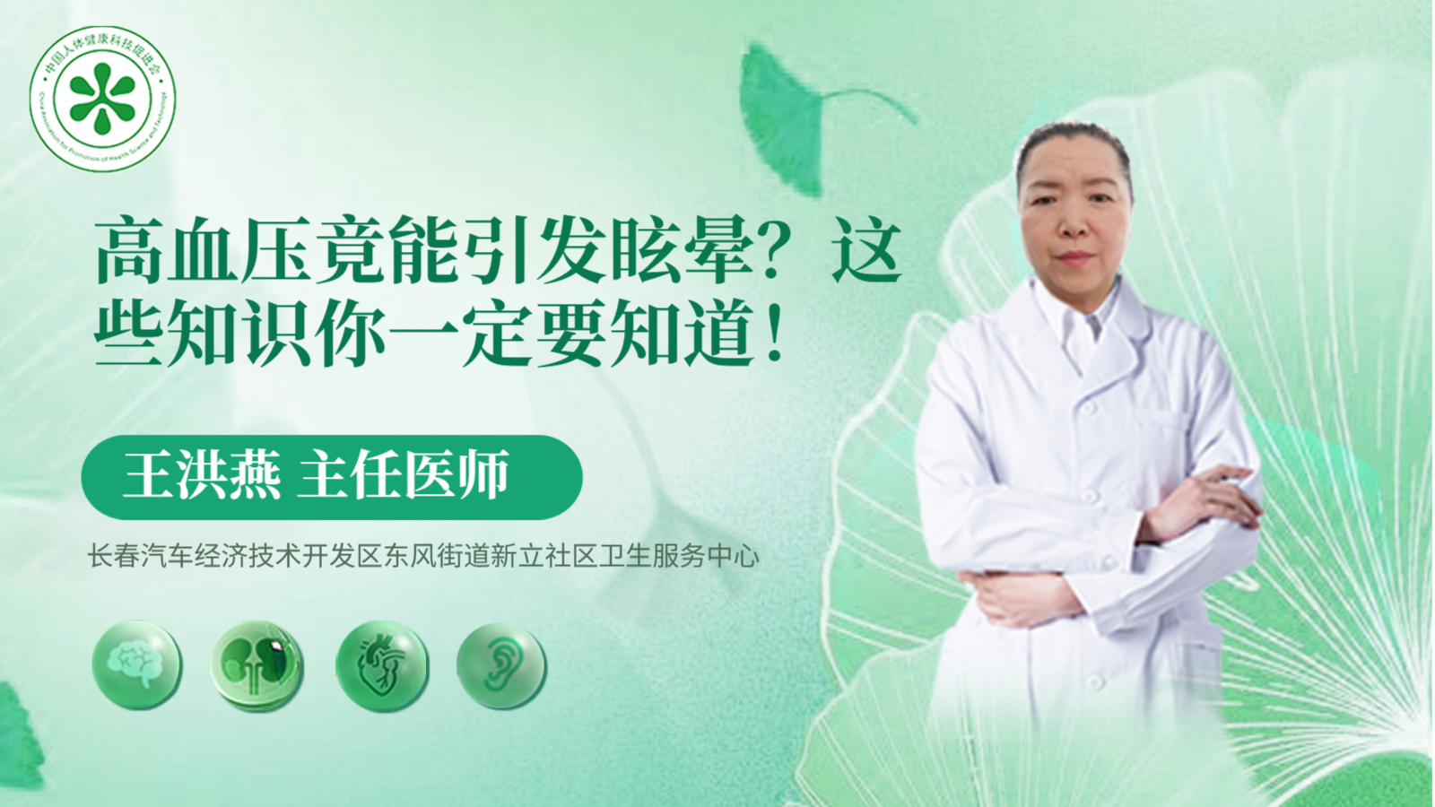 科普,高血压竟能引发眩晕?这些知识你一定要知道!