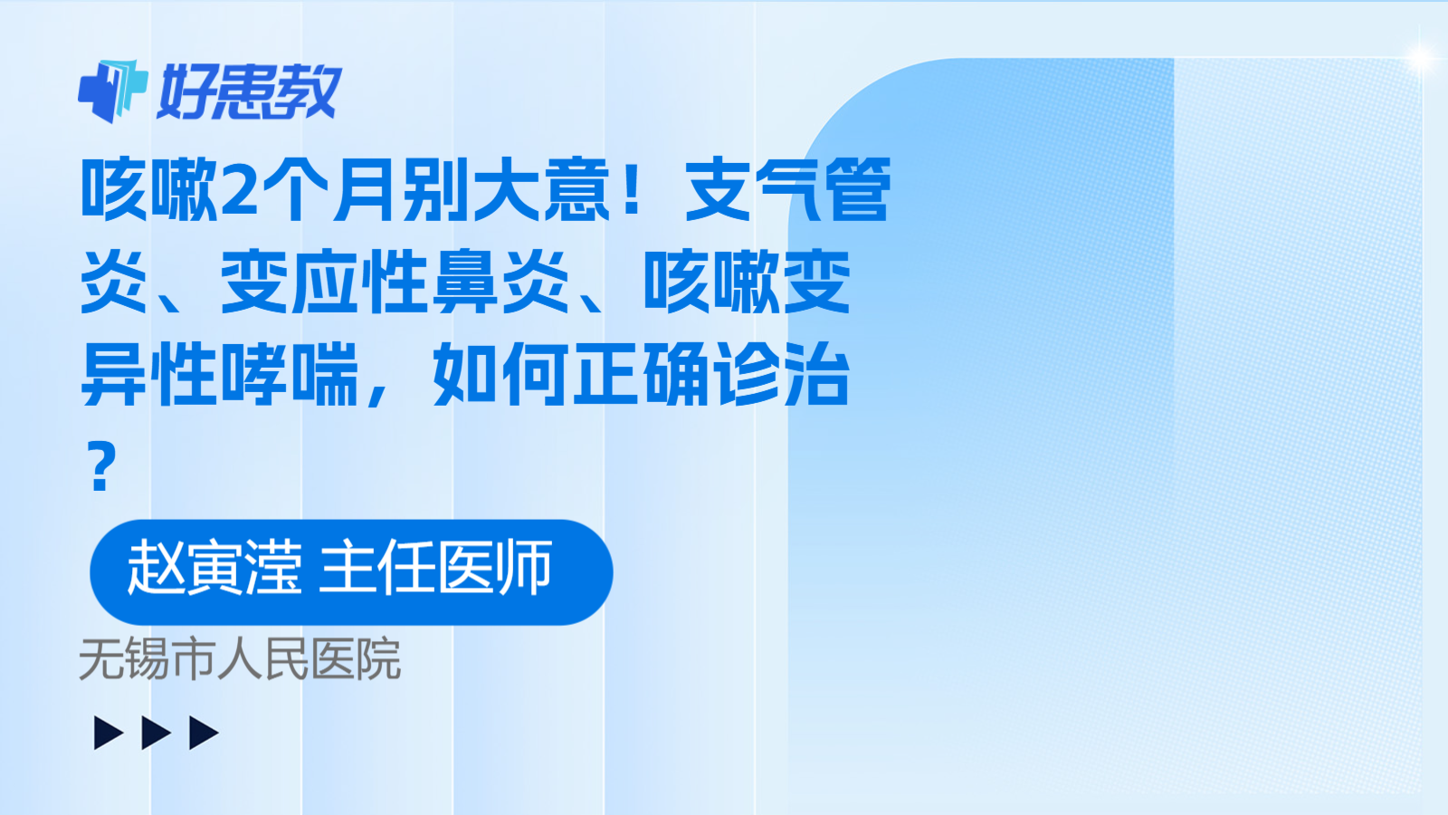 咳嗽2个月别大意！支气管炎、变应性鼻炎、咳嗽变异性哮喘，如何正确诊治？