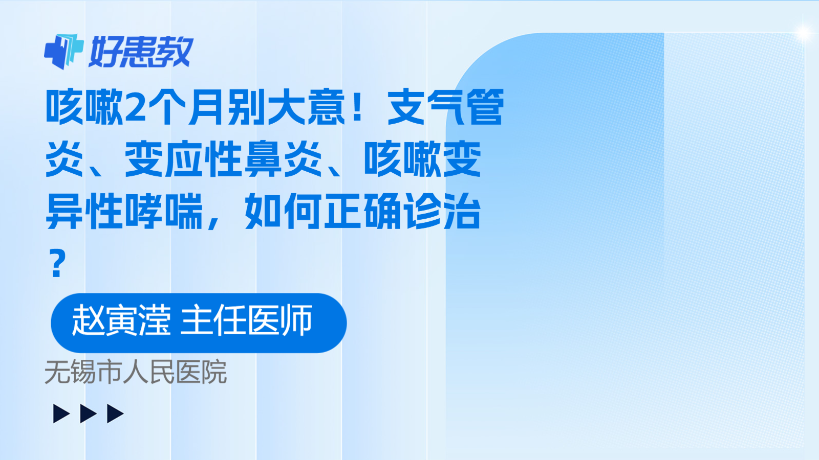 科普，<span style="color: #da4707">咳嗽</span>2个月别大意！支气管炎、变应性鼻炎、<span style="color: #da4707">咳嗽</span>变异性哮喘，如何正确<span style="color: #da4707">诊治</span>？