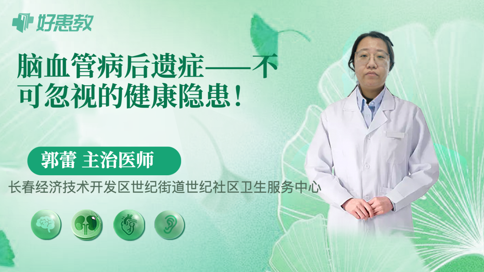 脑血管<span style="color: #da4707">病后</span>遗症——不可忽视的健康隐患！