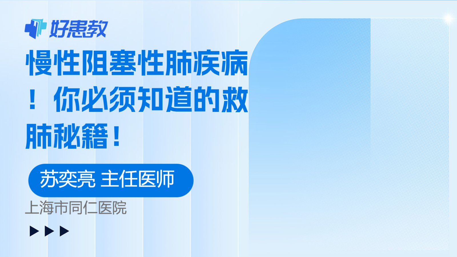 科普，慢性阻塞性<span style="color: #da4707">肺</span>疾病！你必须知道的<span style="color: #da4707">救</span><span style="color: #da4707">肺</span><span style="color: #da4707">秘籍</span>！