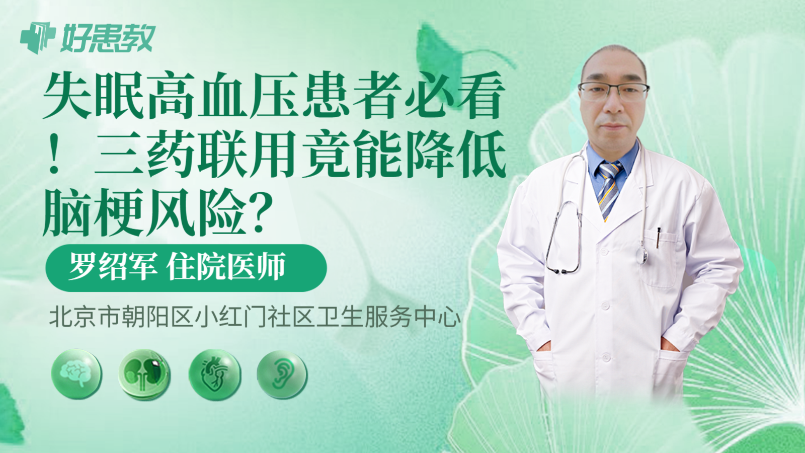 科普,失眠高血压患者必看!三药联用竟能降低脑梗风险?