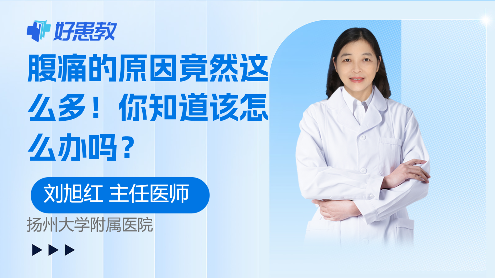 科普，腹痛的<span style="color: #da4707">原因</span>竟然这么<span style="color: #da4707">多</span>！你知道该怎么办吗？