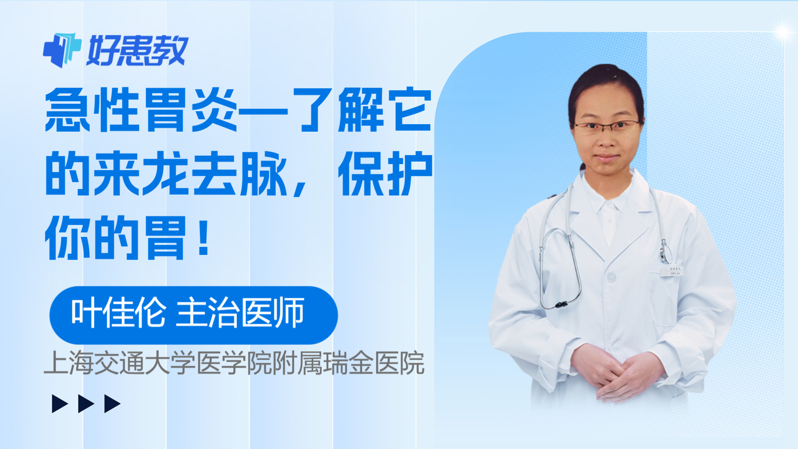 急性胃炎—了解它的来龙去脉，<span style="color: #da4707">保护</span>你的<span style="color: #da4707">胃</span>！