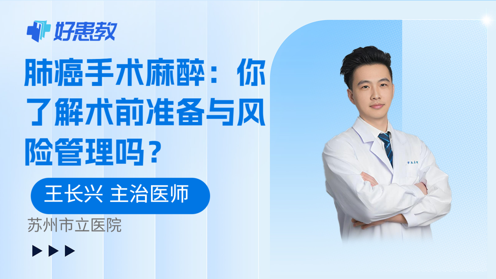 科普,肺癌手术麻醉:你了解术前准备与风险管理吗?