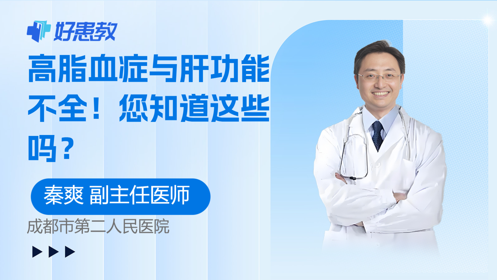 高脂血症与<span style="color: #da4707">肝功能</span>不全！您知道这些吗？