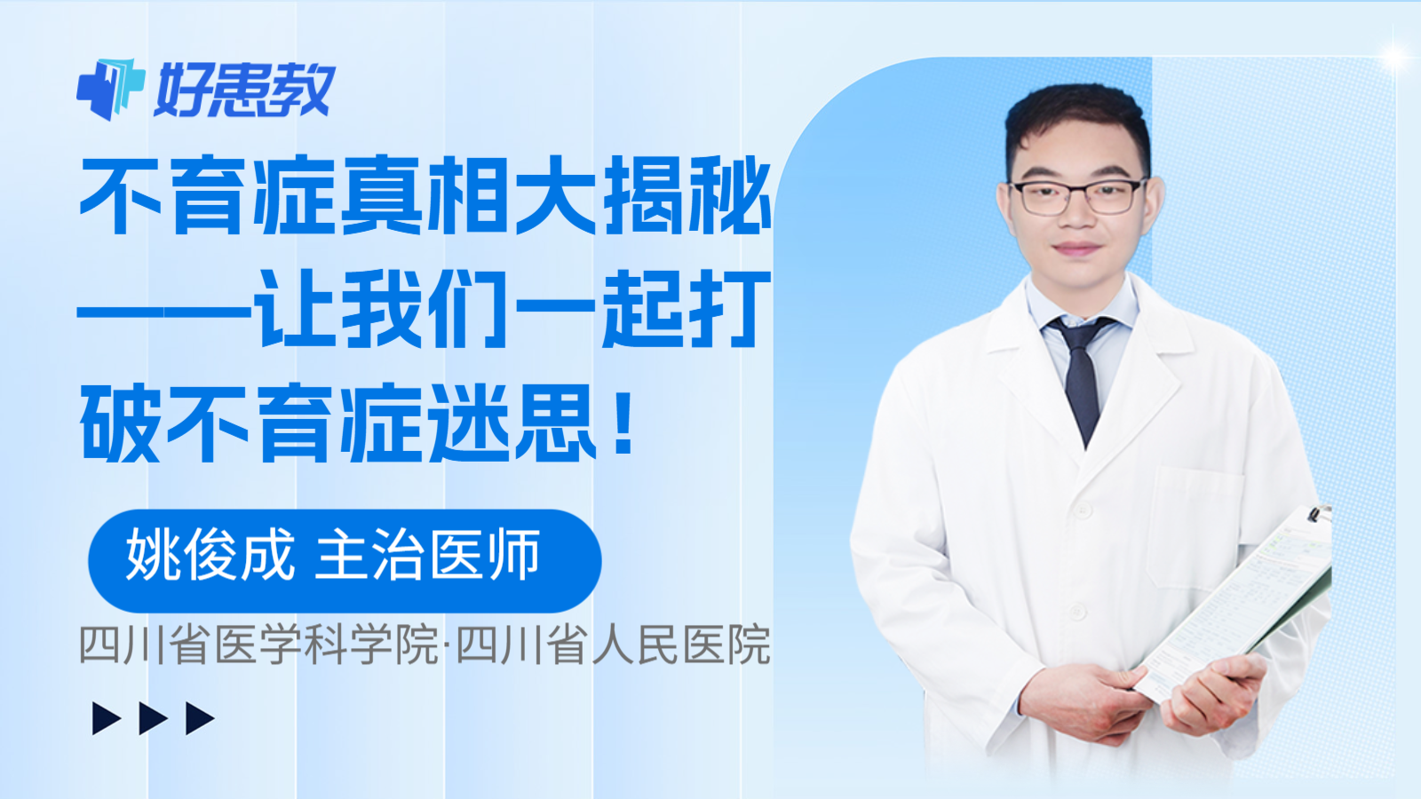 科普,不育症真相大揭秘——让我们一起打破不育症迷思!
