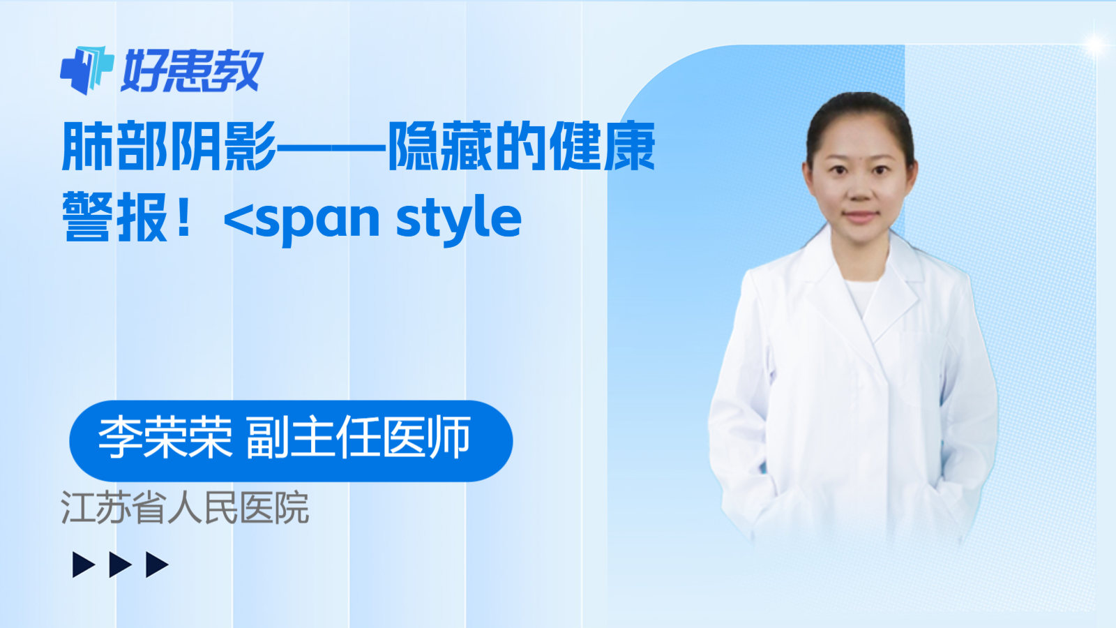 <span style="color: #da4707">肺部</span><span style="color: #da4707">阴影</span>——隐藏的健康警报！<span style