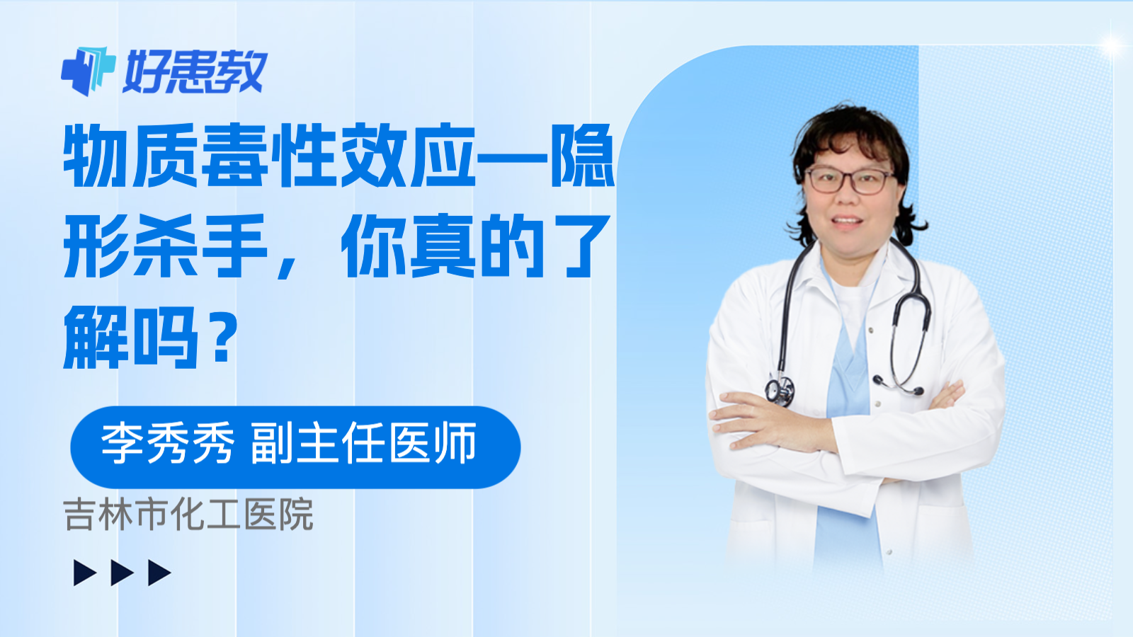 物质<span style="color: #da4707">毒性</span>效应—隐形杀手，你真的了解吗？