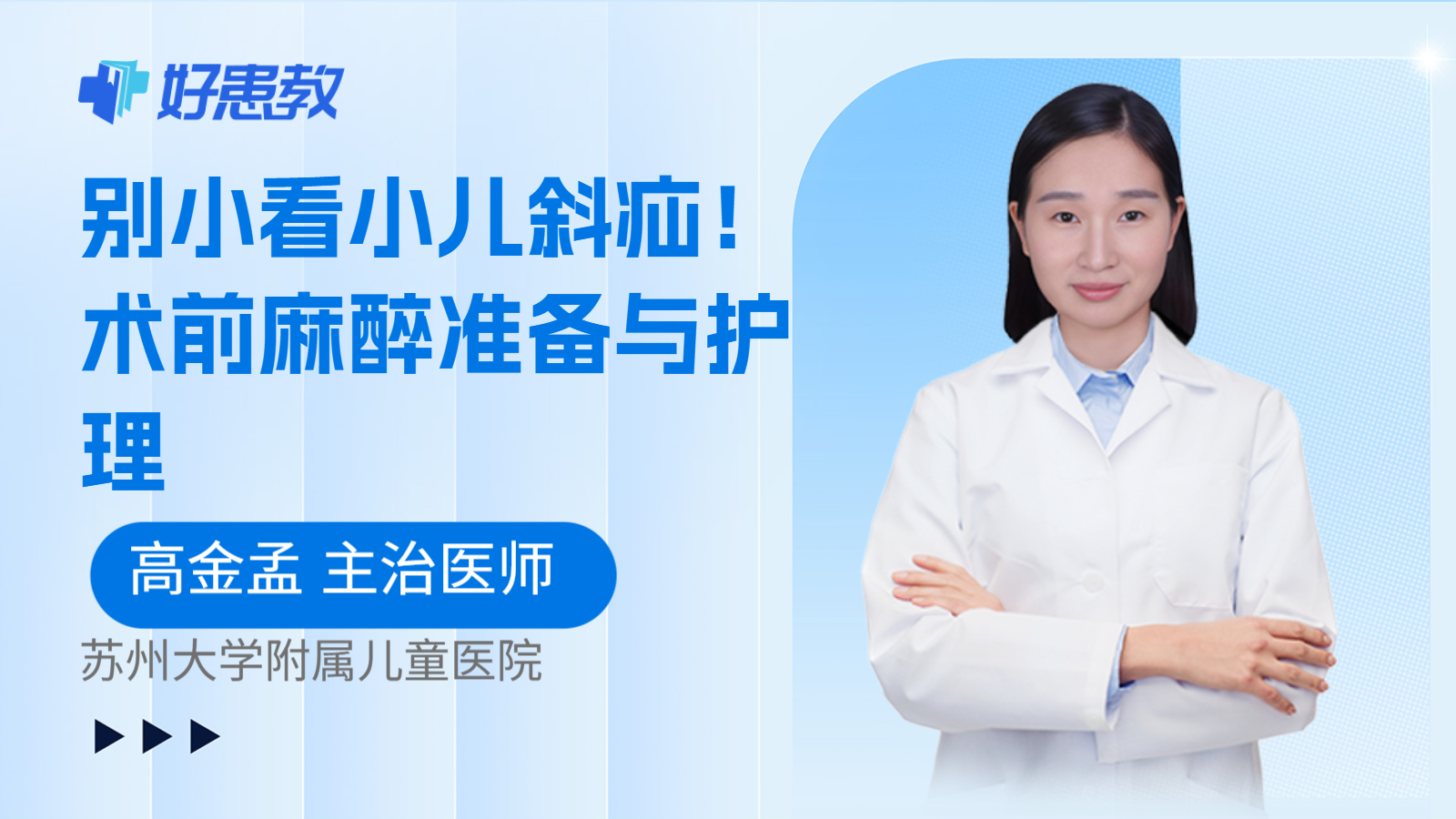 科普,别小看小儿斜疝!术前麻醉准备与护理