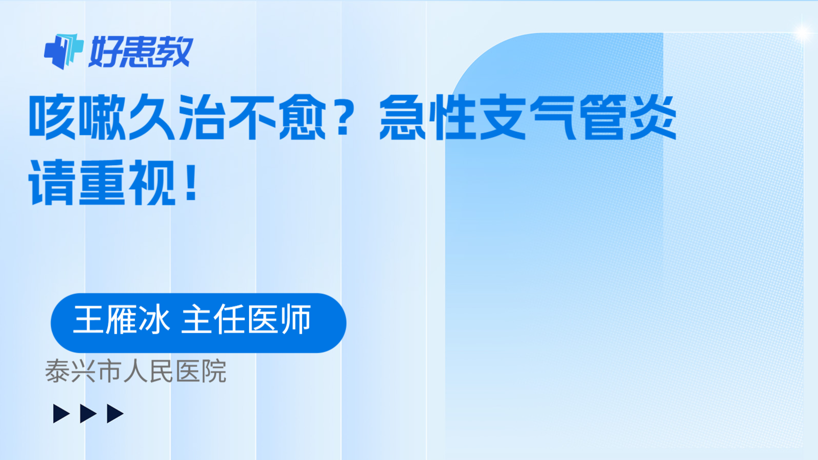咳嗽久治不愈？急性支气管炎请重视！