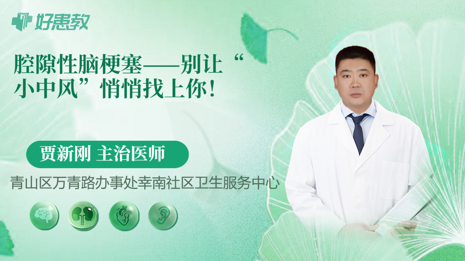 腔隙性脑梗塞——别让“小中风”悄悄找上你！