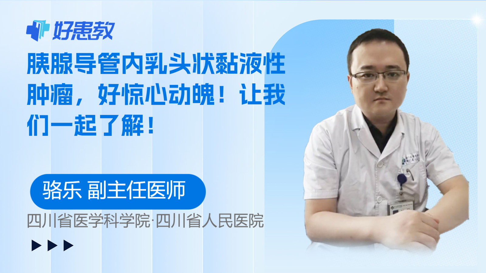 胰腺导<span style="color: #da4707">管内</span>乳头状黏液性<span style="color: #da4707">肿瘤</span>，好惊心动魄！让我们一起了解！