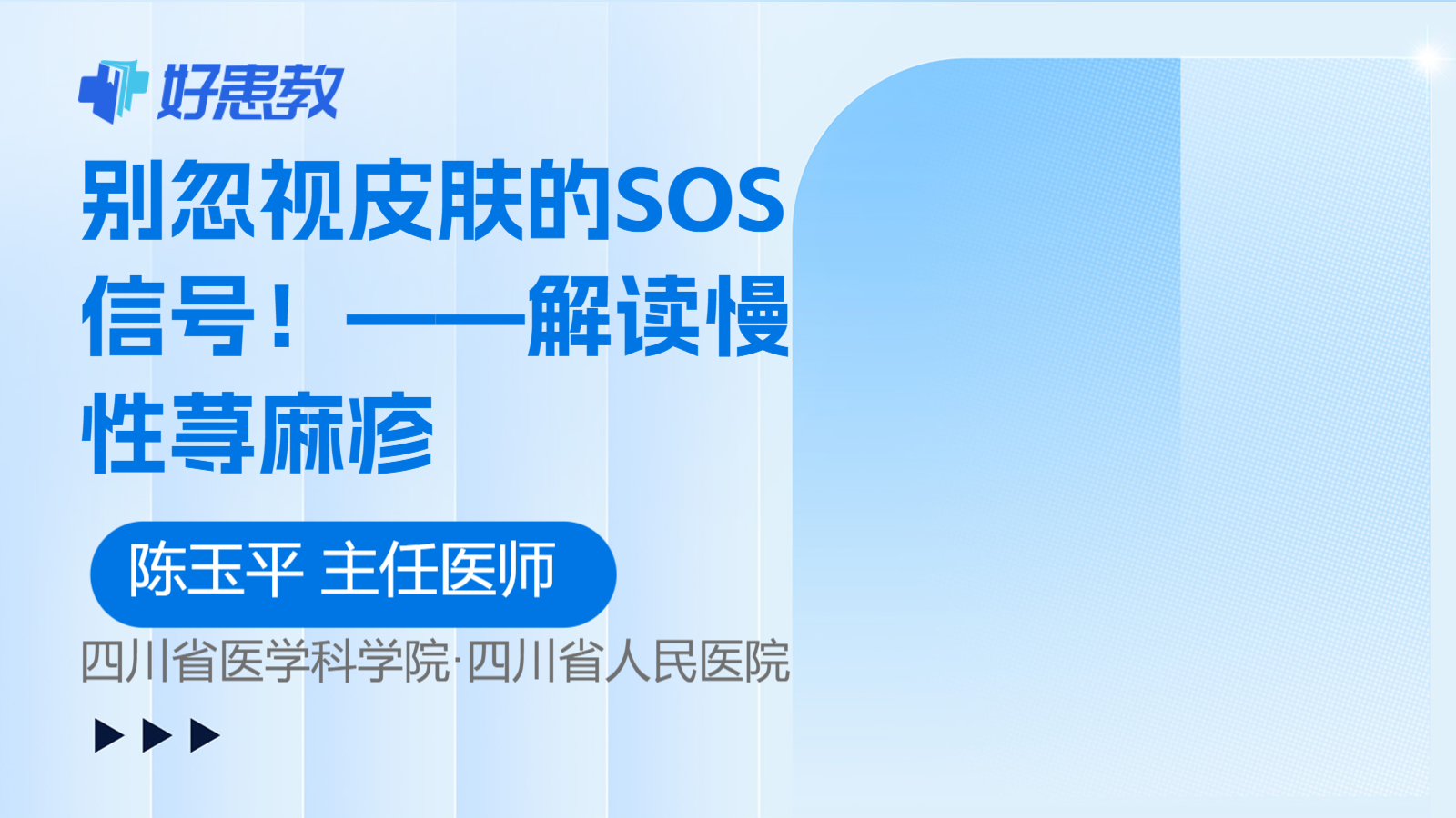 别忽视<span style="color: #da4707">皮肤</span>的SOS<span style="color: #da4707">信号</span>！——解读慢性荨麻疹